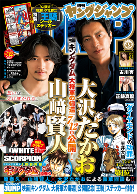 ＜山﨑賢人×大沢たかお＞表紙＠...
