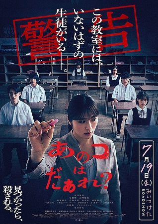 『あのコはだぁれ？』＠＜清水崇...