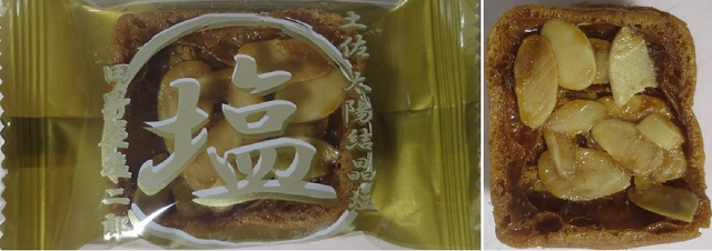 お茶菓子（１０５６）田野屋塩次...