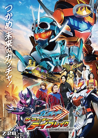 『仮面ライダーガッチャード　ザ...