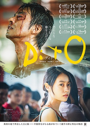 『DitO』＠＜結城貴史＞監督