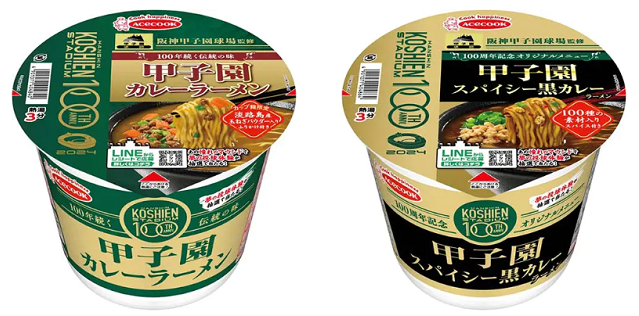 「甲子園カレーラーメン／甲子園...