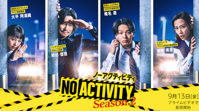 『No Activity』シー...
