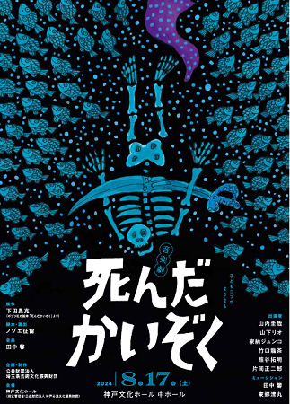 神戸ご当地（１５７３）音楽劇『...