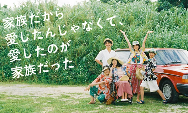 『家族だから愛したんじゃなくて...