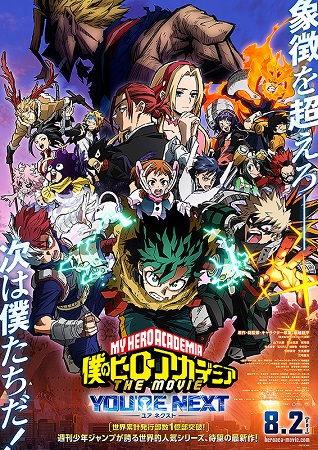 『僕のヒーローアカデミア TH...
