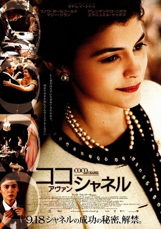 『ココ・アヴァン・シャネル』＠...