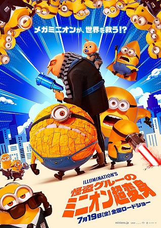映画動員ランキング（７月２６日...