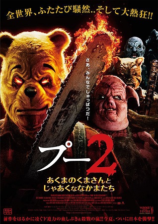 『プー2 あくまのくまさんとじ...