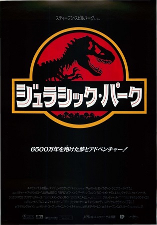 『ジュラシック・パーク』＠ＢＳ...