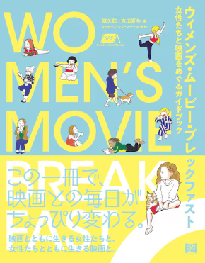 今年の読書（３９）『ウィメンズ...