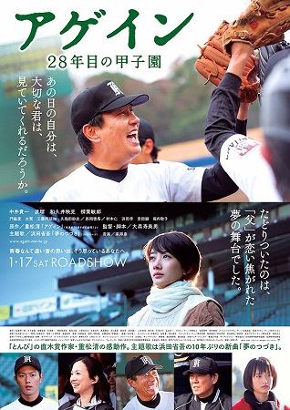『アゲイン 28年目の甲子園』...