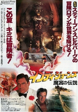 『インディ・ジョーンズ 魔宮の...