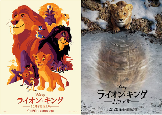 リバイバル上映『ライオン・キン...