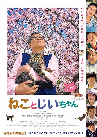 『ねことじいちゃん』＠テレビ大...