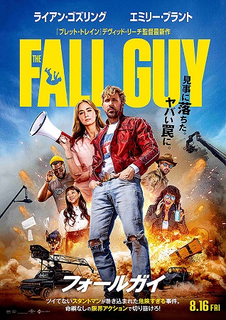 『フォールガイ』＠＜デビッド・...