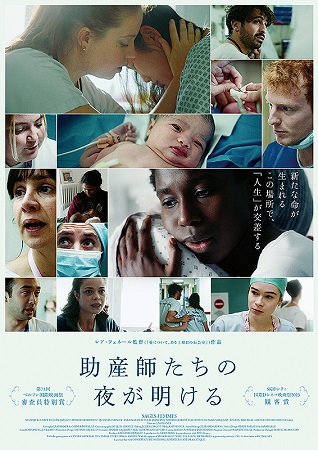 『助産師たちの夜が明ける』＠＜...