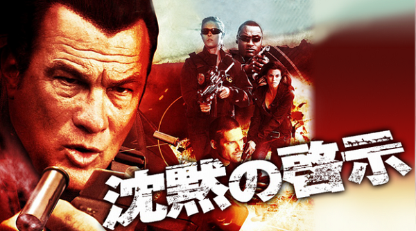 『沈黙の啓示TRUE JUST...