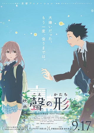 『映画　聲の形』＠読売テレビ