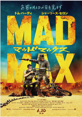 『マッドマックス　怒りのデスロ...