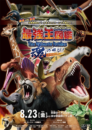 『最強王図鑑 The Ulti...