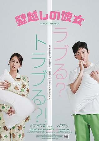 『壁越しの彼女』＠＜イ・ウチョ...