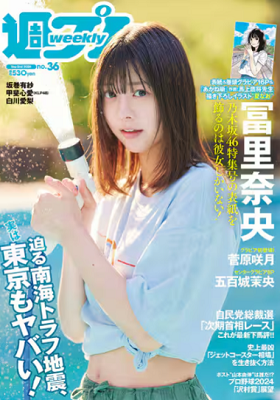 ＜冨里奈央＞表紙＠『週刊プレイ...