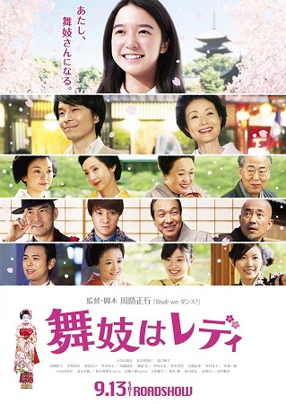 『舞妓はレディ』＠ＮＨＫ－ＢＳ