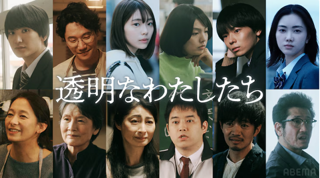＜福原遥＞『透明なわたしたち』...