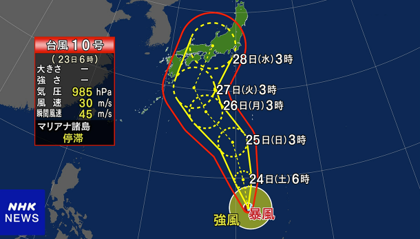 「台風１０号」（８月２３日）