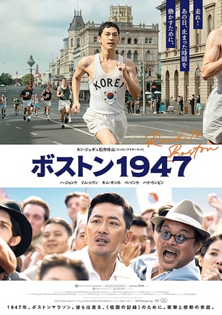『ボストン1947』＠＜カン・...