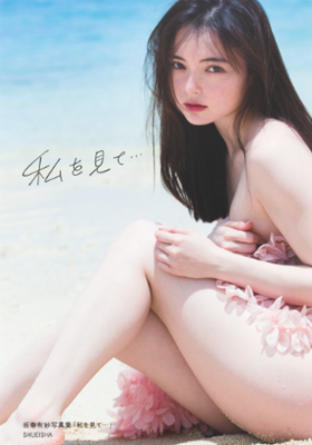 ＜坂巻有紗＞１ｓｔ写真集『私を...