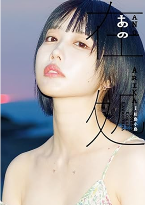 ＜あの＞『あの写真集　あの在処...