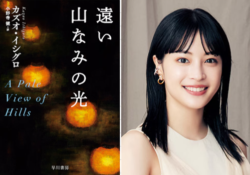 ＜広瀬すず＞『遠い山なみの光』...