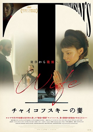 『チャイコフスキーの妻』＠＜キ...
