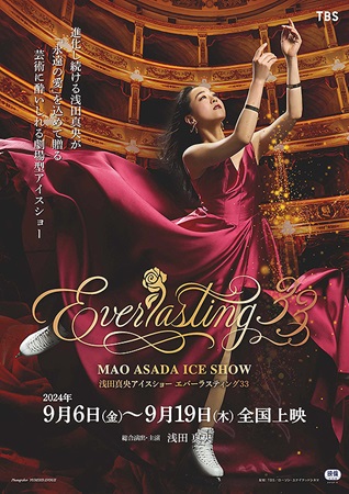 『浅田真央アイスショー「Eve...