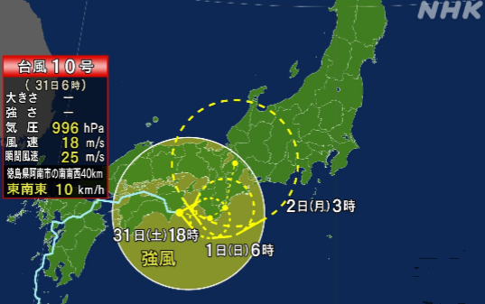 「台風１０号」（８月３１日）＜...