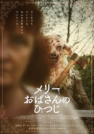 『メリーおばさんのひつじ』＠＜...