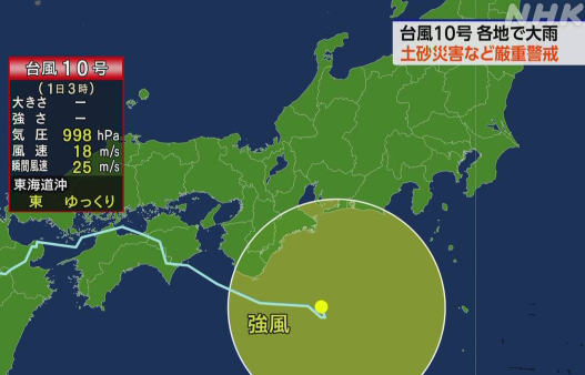 「台風１０号」＜３：００＞