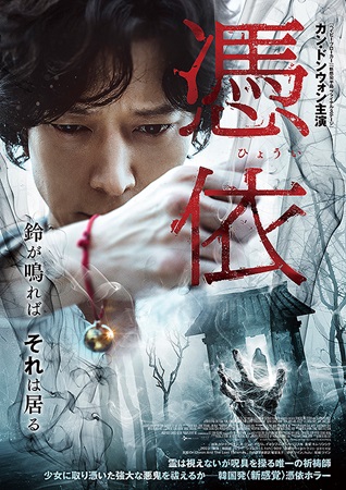 『憑依』＠＜キム・ソンシク＞監...