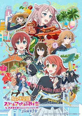 『ラブライブ！虹ヶ咲学園スクー...