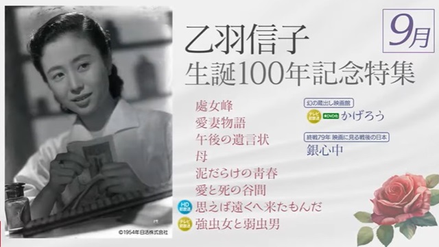 『乙羽信子 生誕１００年記念特...