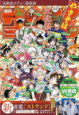 ＜オールスター＞表紙＠『週刊少...