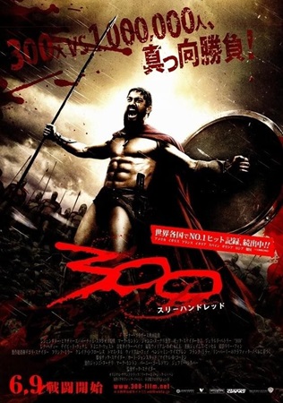 『３００ 〈スリーハンドレッド...