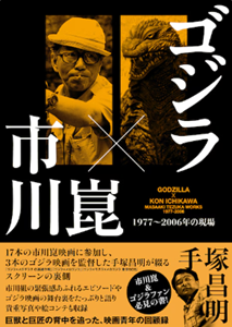 今年の読書（４８）『ゴジラ✕市...
