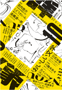 今年の読書（４９）『群像２０２...