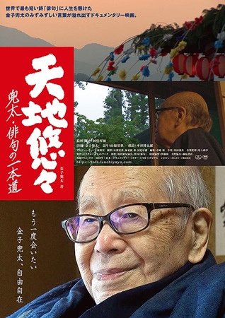 『天地悠々　兜太・俳句の一本道...
