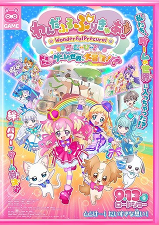 『わんだふるぷりきゅあ！ざ・む...