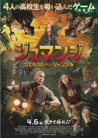 『ジュマンジ／ウェルカム・トゥ...