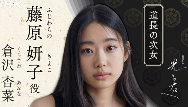 ＜倉沢杏菜＞『光る君へ』＠ＮＨ...